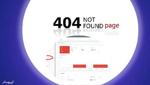 برطرف کردن eror 404