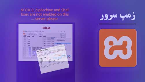 خطایziparchive and shell_exec are not enabled