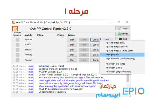 رفع خطای ZipArchive and Shell_Exec در زمپ سرور مرحله 1